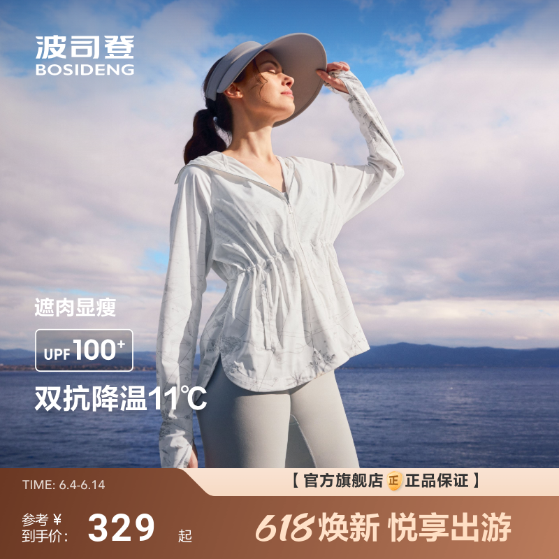 明星同款波司登夏收腰显瘦海边防紫外线UPF100凉感透气防晒衣女