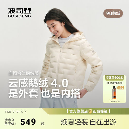 【云感鹅绒4.0】波司登26新款女轻薄羽绒服外套连帽错格叠穿外套