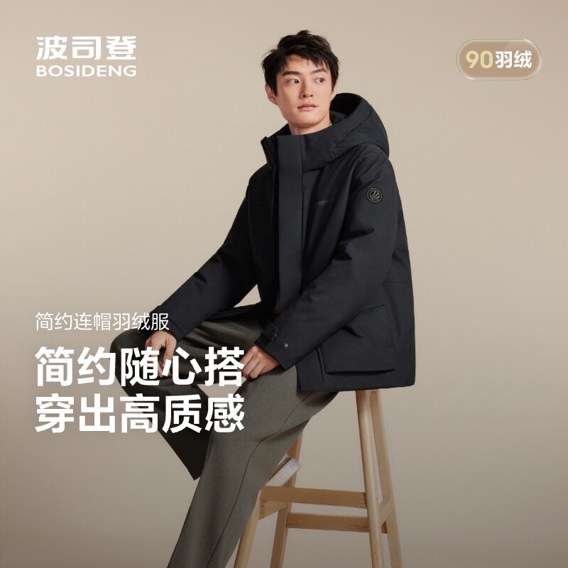 波司登新款羽绒服男经典休闲运动时尚百搭通勤短款保暖连帽