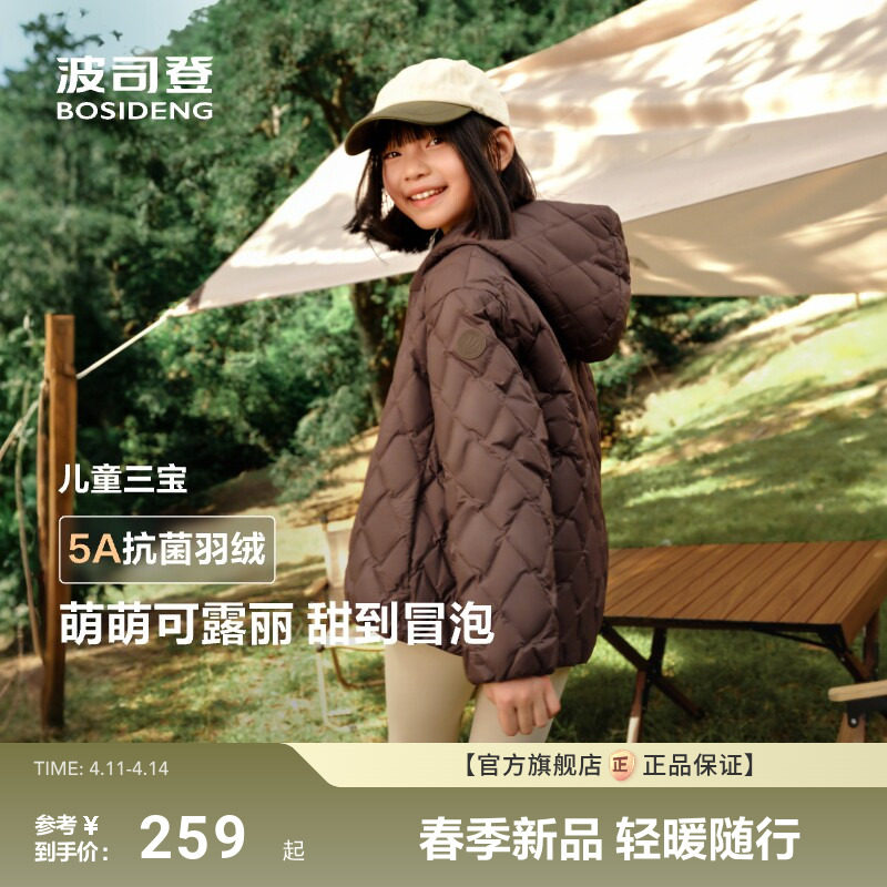 【亲子巴恩风】波司登新款男女童短款儿童羽绒服外套连帽抗菌绒