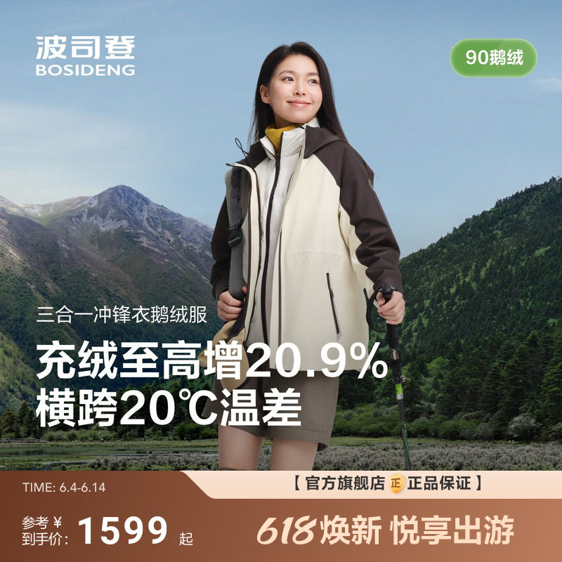 波司登新款女三合一冲锋衣鹅绒羽绒服时尚轻薄运动户外