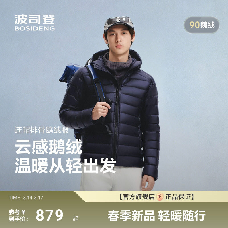 【鹅绒】波司登26春新款男士连帽短款轻薄羽绒服户外简约排骨条