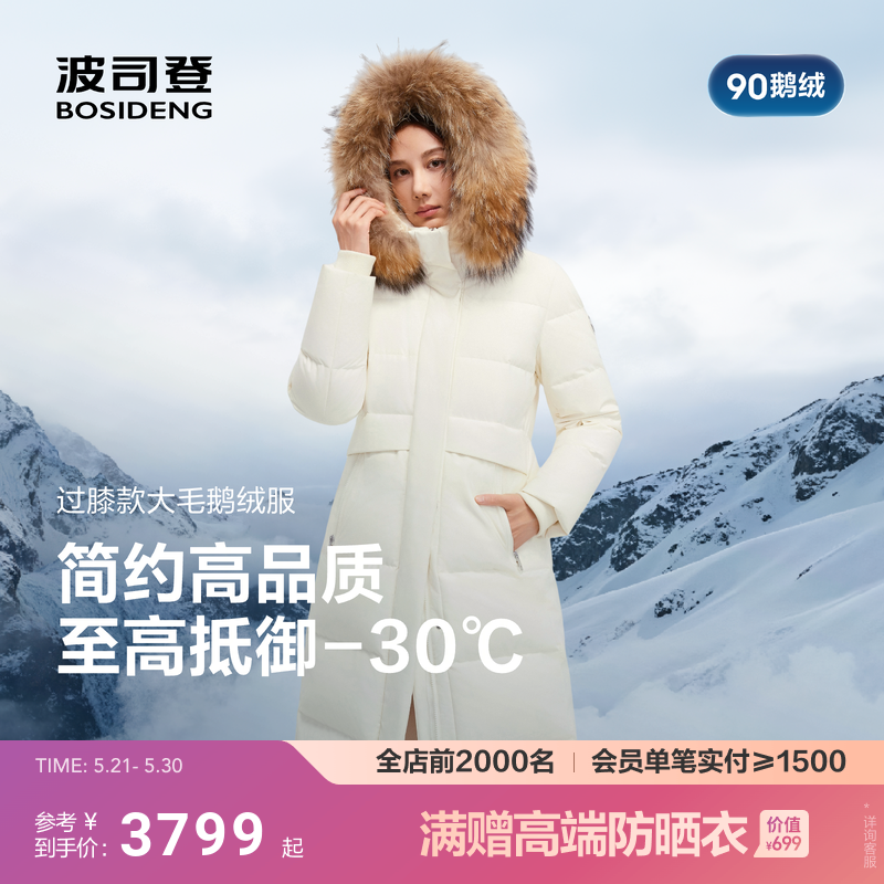 波司登品质极寒90鹅绒冬新款羽绒服女修身长款防风保暖大毛领