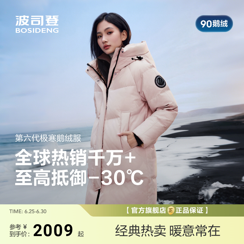 波司登极寒90鹅绒新款羽绒服女户外防风蓄热连帽中长款显高