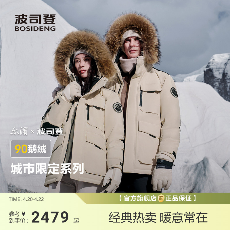 【尔滨】波司登极寒90鹅绒冬羽绒服女新款户外男女同款