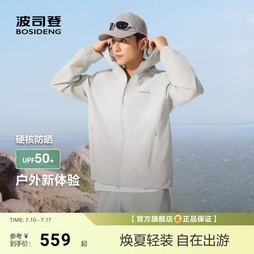 波司登夏季户外防紫外线遮阳UPF50+凉感防泼水钓鱼防晒衣男