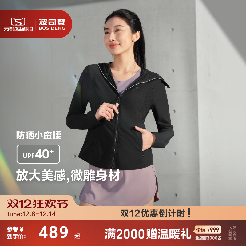 波司登25新款户外防紫外线防晒衣