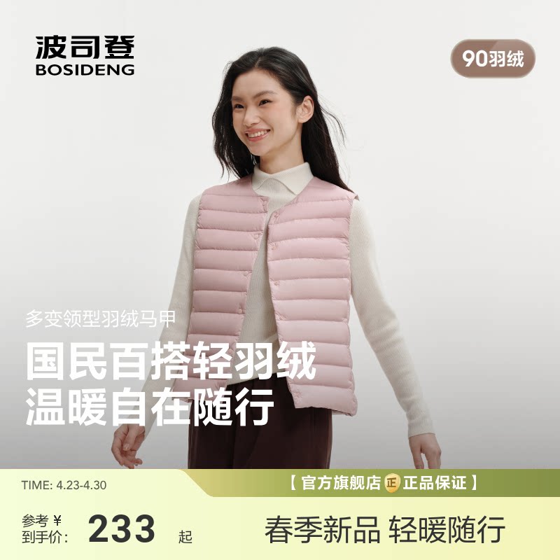 【排骨羽绒服】波司登2026春季新款轻薄羽绒服马甲叠穿女内胆便携