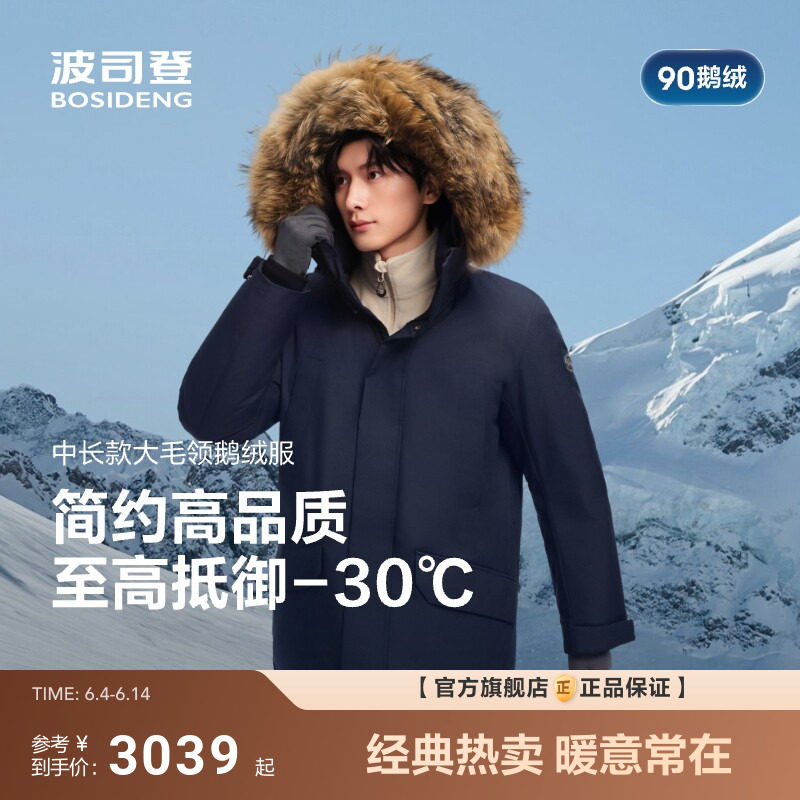 波司登品质极寒90鹅绒冬新款户外羽绒服男高蓬大毛领蓄热保暖