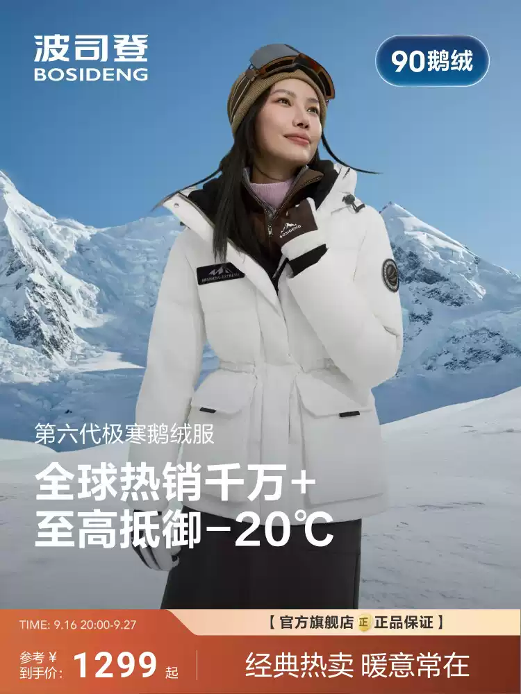 Bosideng 波司登 极寒系列 工装风 女式鹅绒羽绒服 双重优惠折后￥898.8包邮 多色可选 淘金币可抵扣￥6
