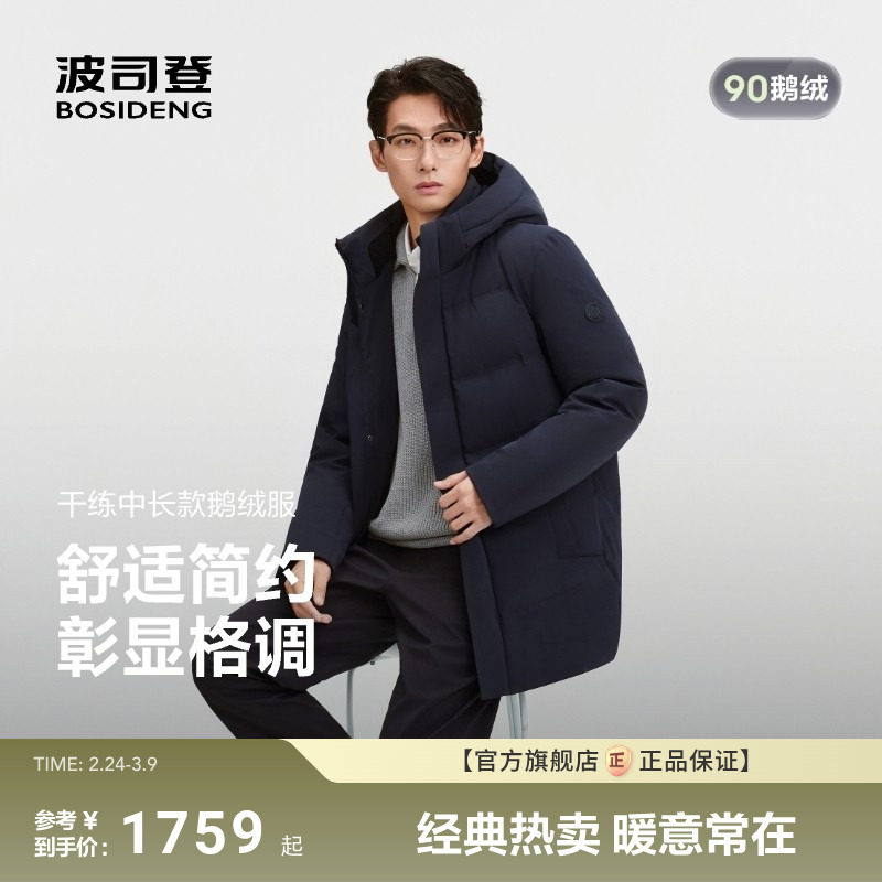 波司登25新款鹅绒羽绒服男中长款连帽加厚商务压胶防钻绒