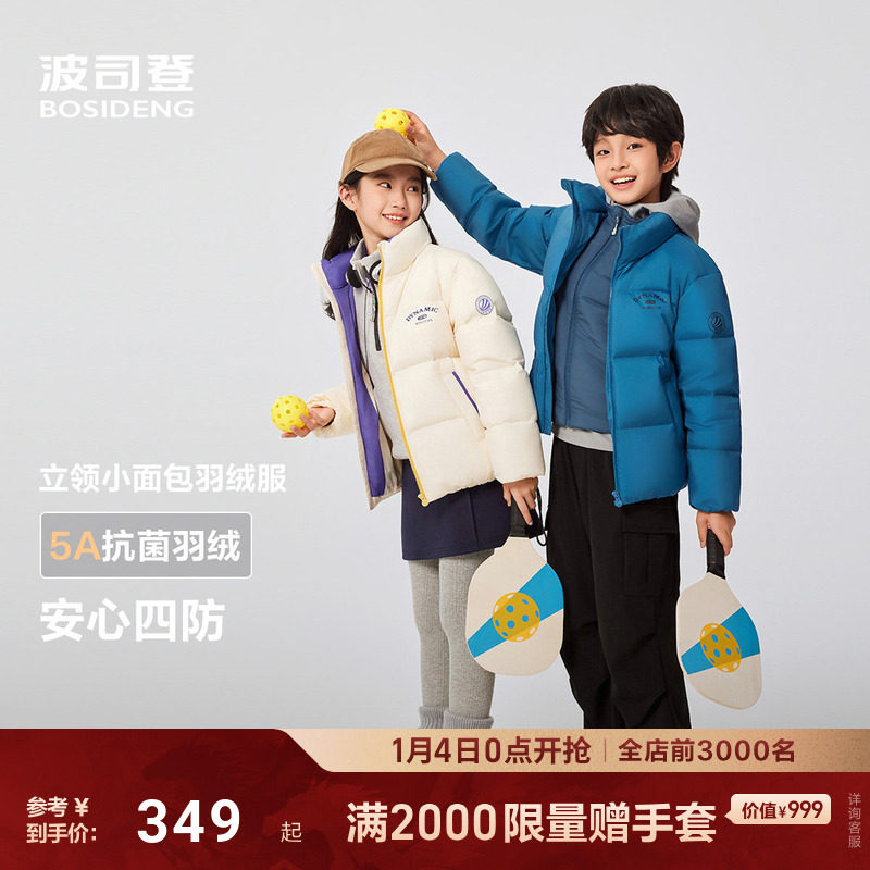 波司登2025冬季新款儿童运动羽绒服男女童加厚保暖外套亲子装,童装/婴儿装/亲子装,羽绒服,淘宝优惠券,粉丝福利购,淘宝优惠卷
