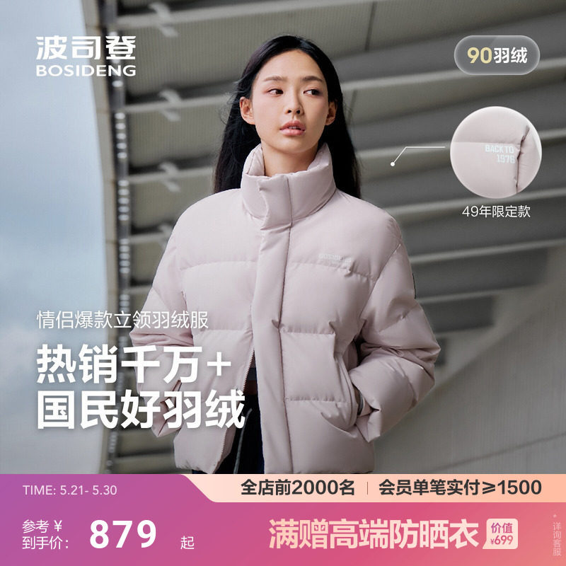 波司登新款女士短款立领羽绒服情侣同款时尚运动加厚保暖面包服