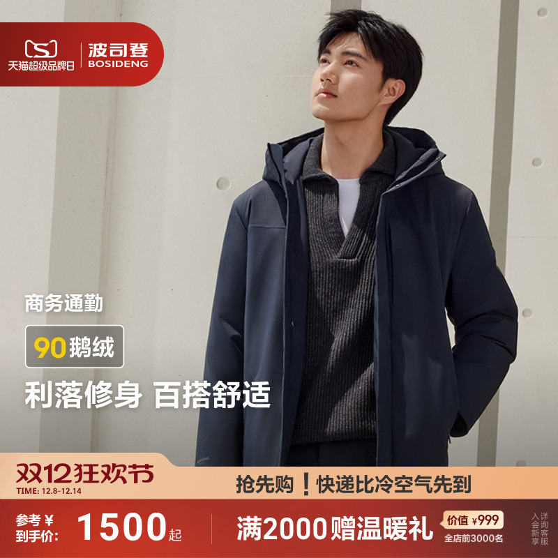 波司登商务连帽羽绒服男鹅绒