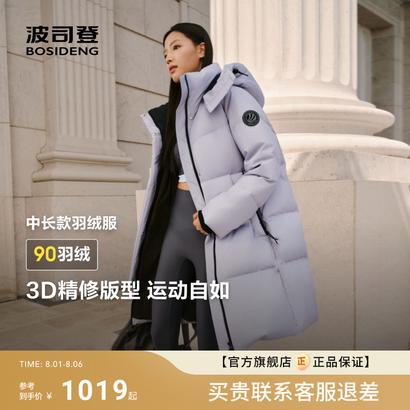 波司登经典爆款中长款时尚羽绒服