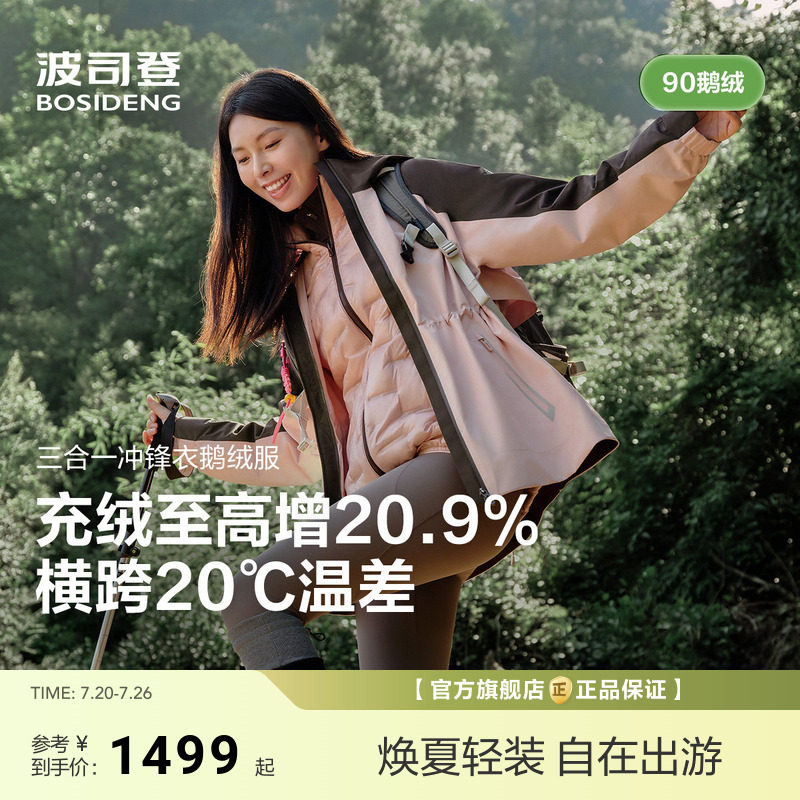 波司登秋季新款女三合一冲锋衣鹅绒羽绒服时尚轻薄运动户外