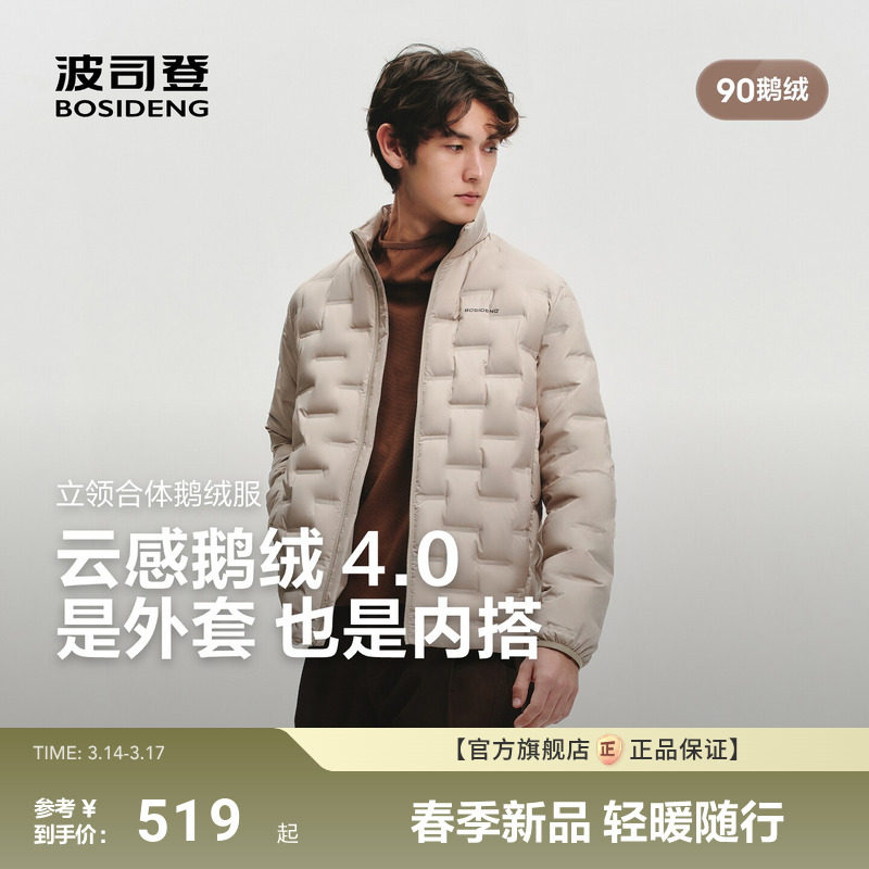 云感鹅绒|明星同款|波司登26新款轻薄立领羽绒服男士保暖外套时尚