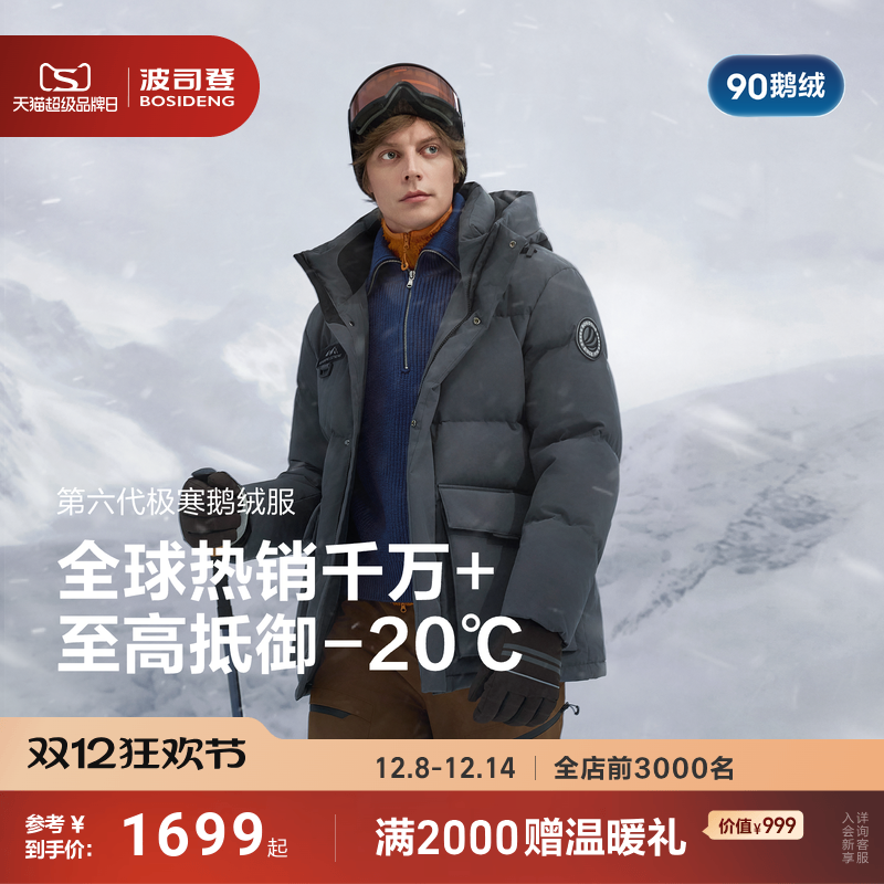 波司登极寒90鹅绒服男防风保暖