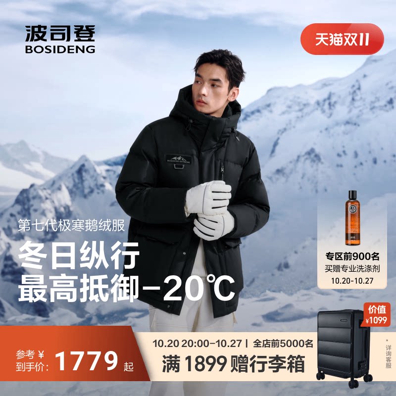 波司登极寒鹅绒高蓬羽绒服外套男