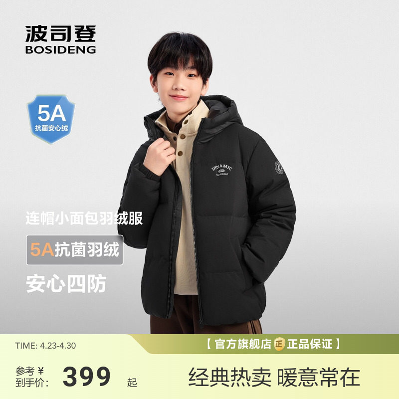 波司登新款短款时尚运动男童女童5A抗菌绒儿童四防羽绒防寒服