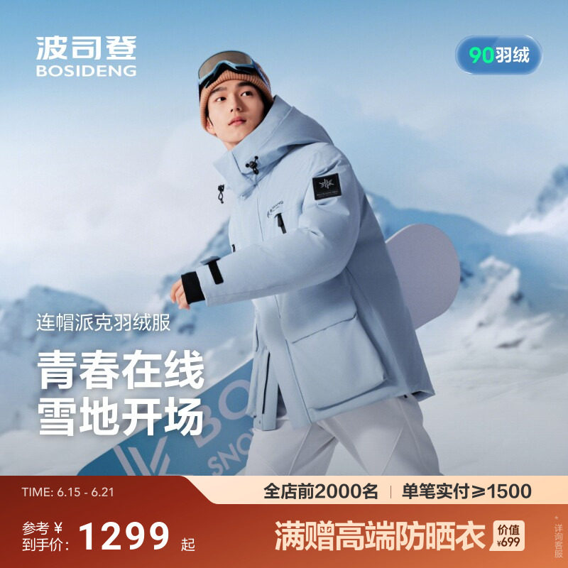 波司登新款冬季羽绒服男女同款冰雪运动保暖滑雪连帽防风御寒