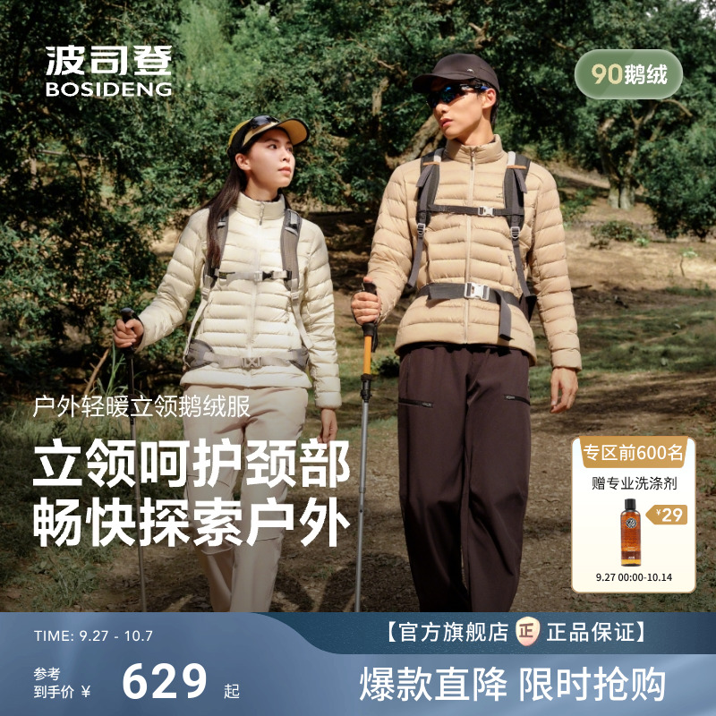 波司登2025新款轻暖鹅绒羽绒服
