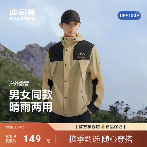 波司登户外遮阳情侣防紫外线UPF100凉感透气防泼水防晒衣男