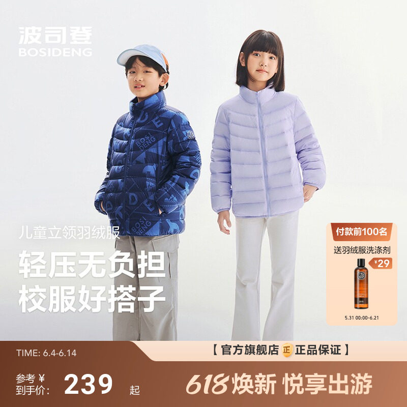 【2026春季新款】波司登儿童羽绒服男童女童立领轻薄保暖外套四防