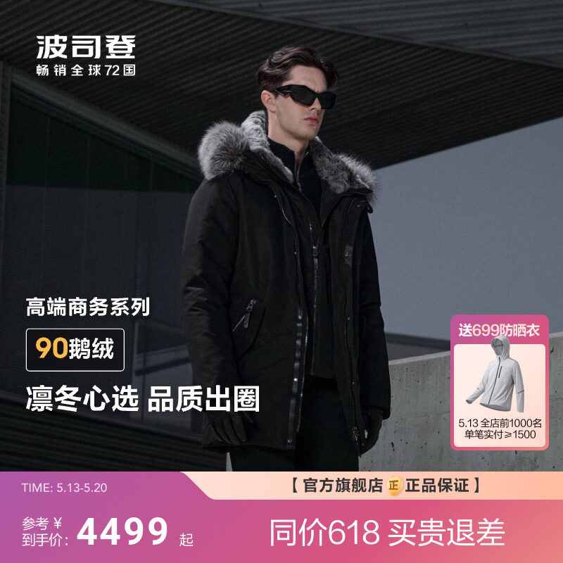 波司登羽绒服男冬季新款高端商务鹅绒中长款狐狸毛领加厚保暖