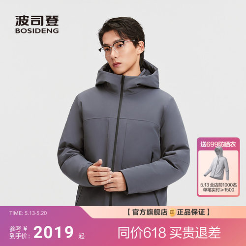 波司登新款品质通勤羽绒服