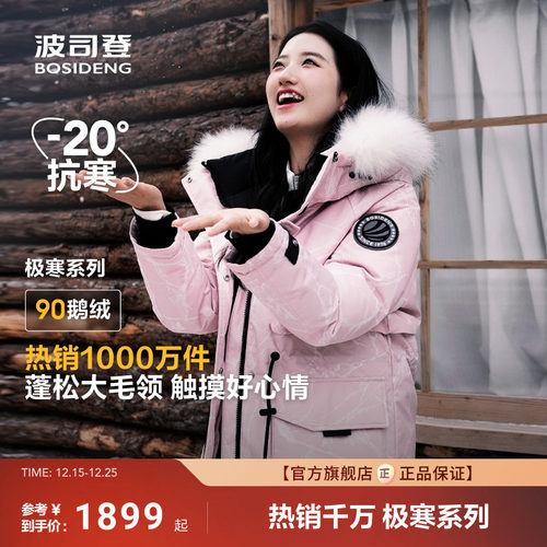 波司登户外极寒中长鹅绒羽绒服女