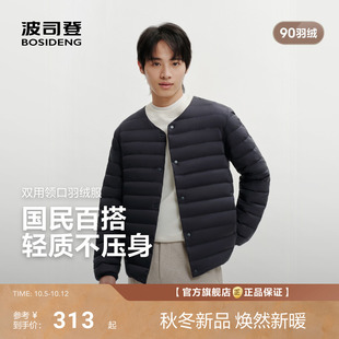 排骨羽绒服|波司登26新款男圆领V领90绒轻便内胆外穿时尚轻薄保暖