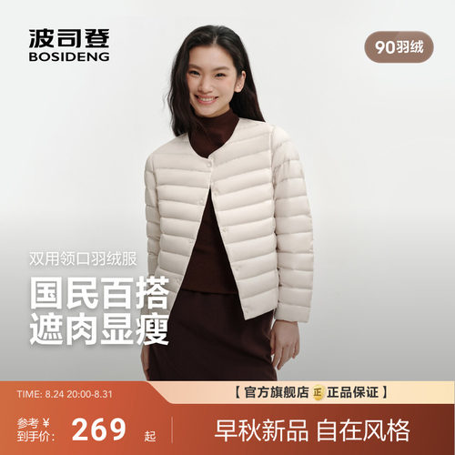 爆款波司登2026新款轻薄排骨羽绒服女士圆领可变内胆短款便携90绒