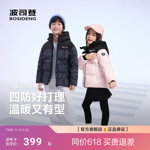 【疯狂动物城】波司登儿童羽绒服新款男女童保暖加厚防寒短款连帽