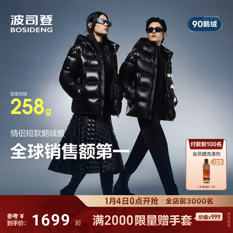 [90高蓬泡芙鹅绒]波司登2025冬季新款羽绒服男女同款短款科技蓄热