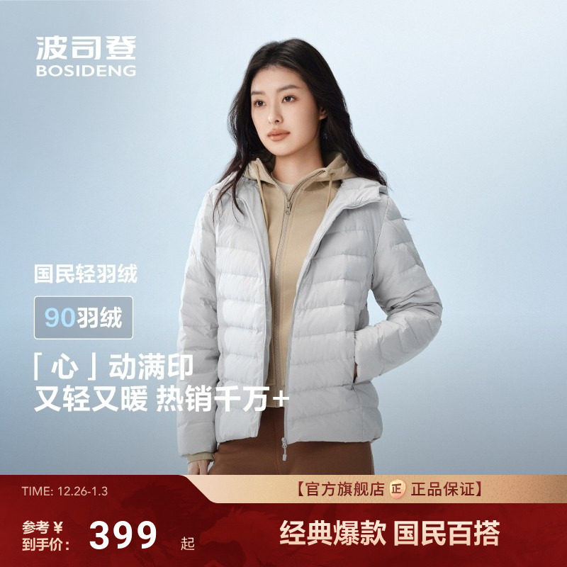 【三防】波司登2025新款轻薄短款羽绒服女士连帽保暖时尚便携外套