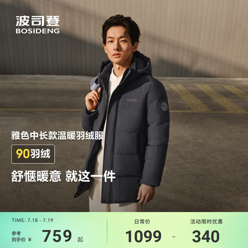 波司登男羽绒服防风90绒保暖百搭