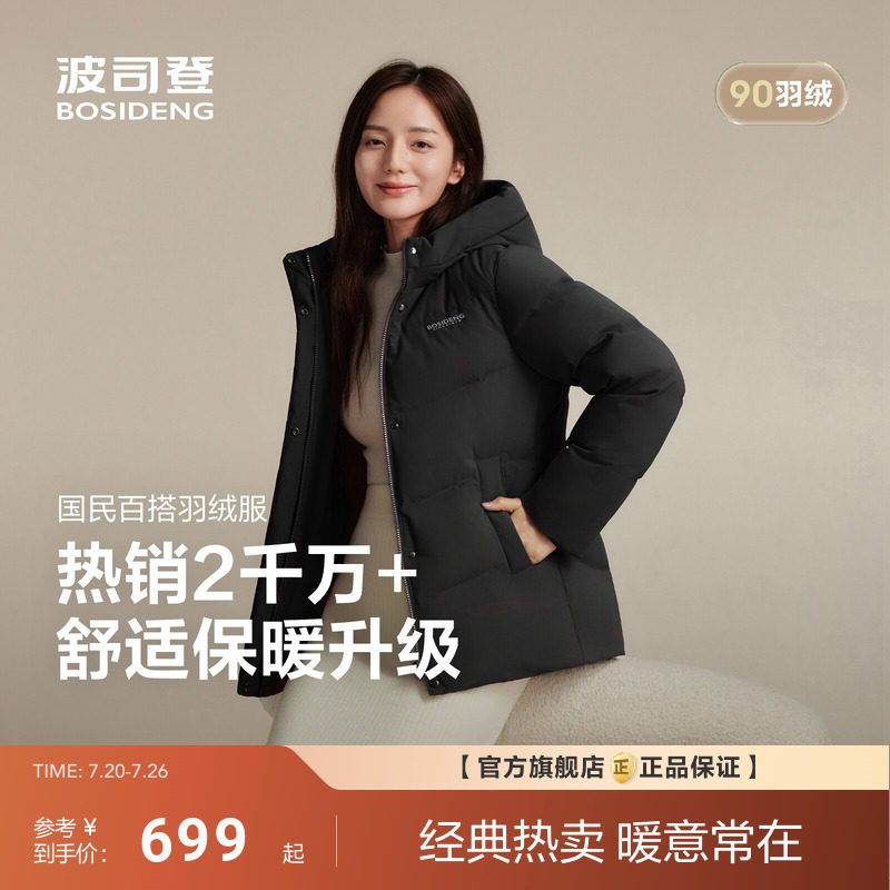 【新年】热销爆款波司登新款羽绒服女短款连帽厚保暖送妈妈
