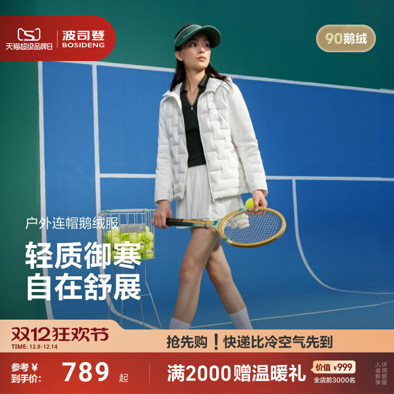波司登短款羽绒服90鹅绒收腰连帽
