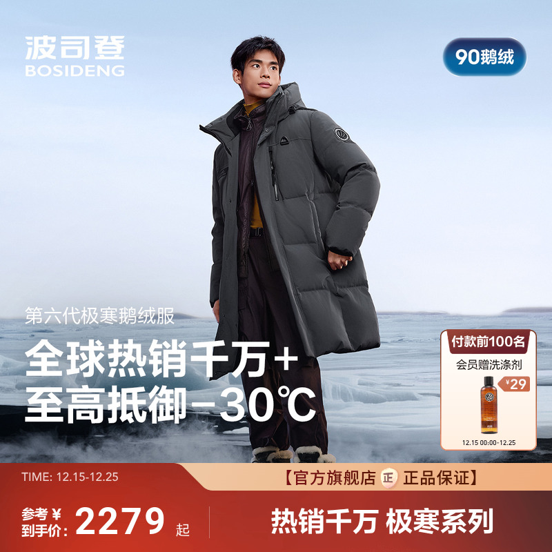 波司登极寒90鹅绒服户外防风保暖