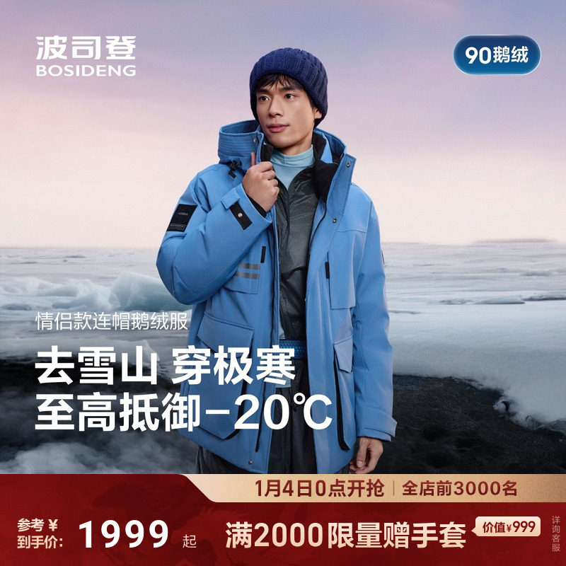 波司登2025冬季新款羽绒服男女同款极寒90鹅绒户外保暖工装大口袋,男装,羽绒服,淘宝优惠券,粉丝福利购,淘宝优惠卷