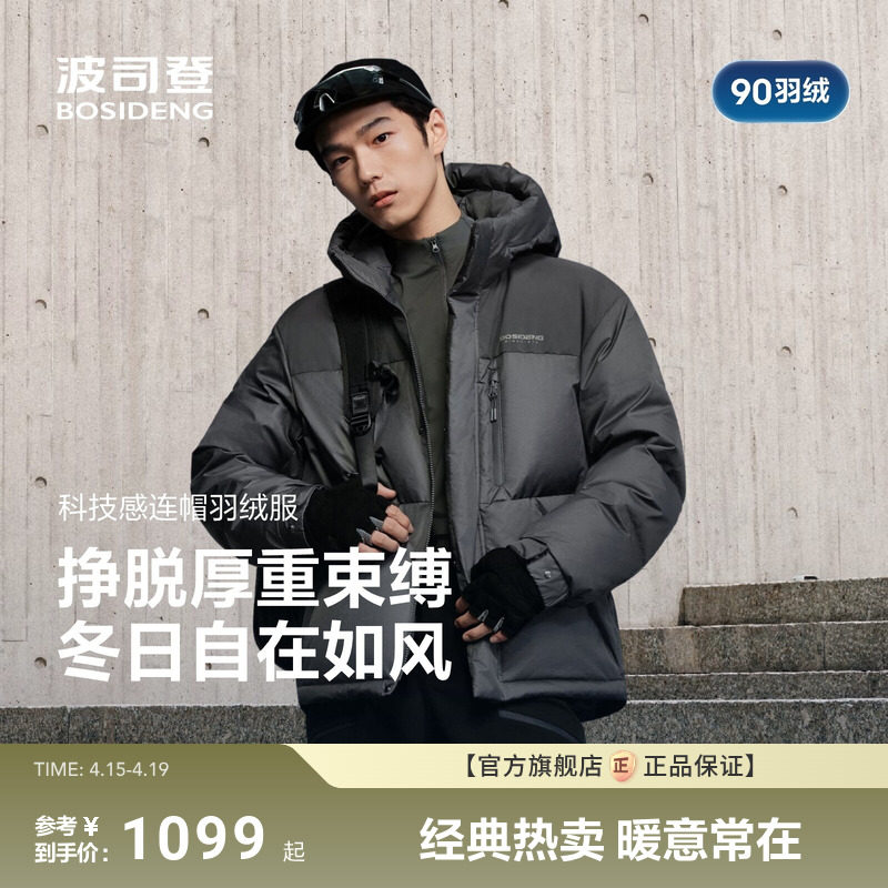 【政府补贴】波司登新款羽绒服男短款运动休闲户外保暖运动男士加