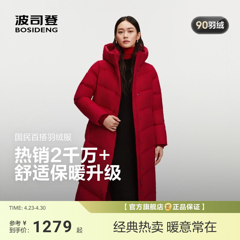 【政府补贴】【新年红色】波司登新款女羽绒服连帽过膝长款显瘦简