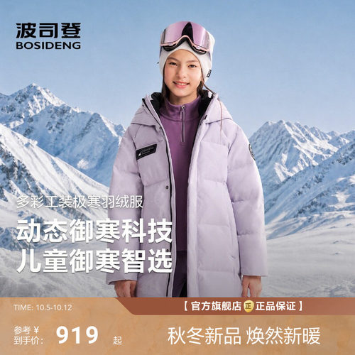 波司登2026新款羽绒服男女童极寒科技蓄热中大童防寒保暖亲子款