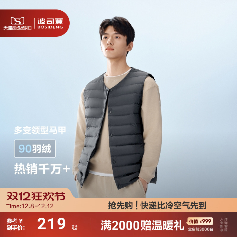 波司登2025新款男短款居家羽绒服马甲内胆叠穿轻薄背心排骨条正品