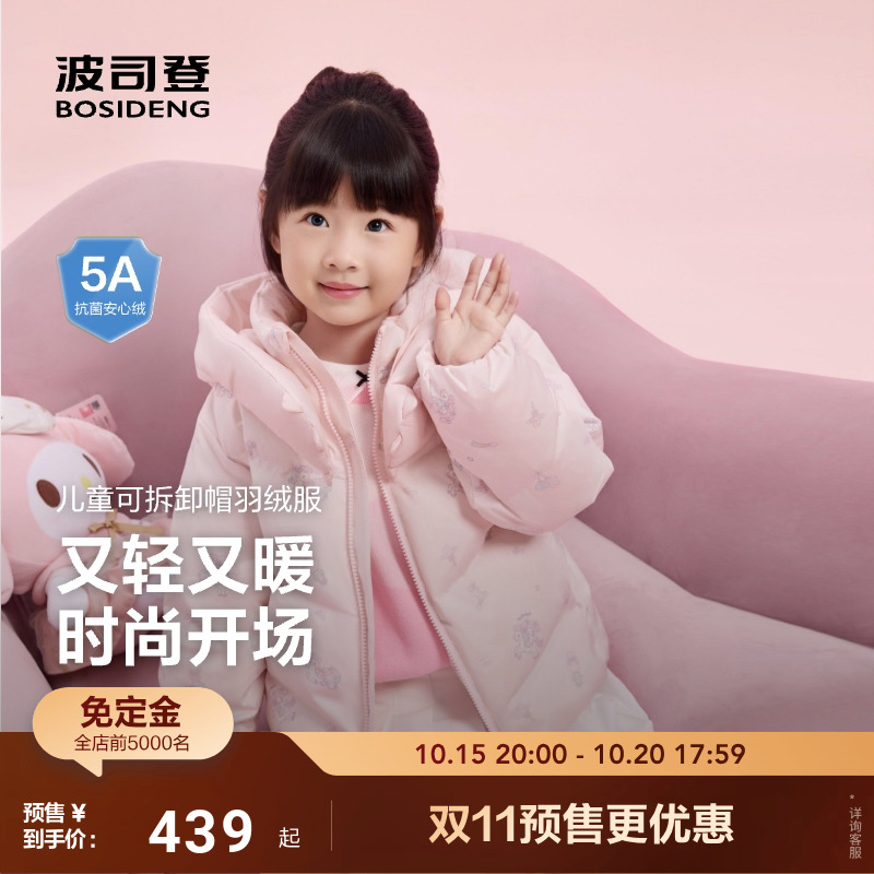 双11预售美乐蒂联名波司登儿童羽绒服25新款女童四防保暖防寒服