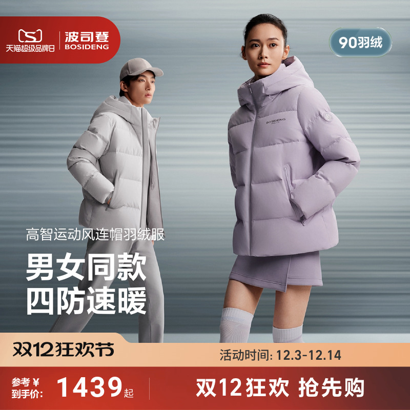 波司登2025冬季新款羽绒服男女同款保暖连帽短款休闲时尚品质运动