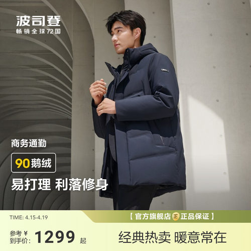 波司登商务连帽中长羽绒服男鹅绒