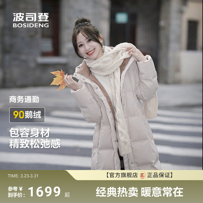 【商场同款】波司登鹅绒羽绒服女冬新款连帽长款保暖加厚流行时尚