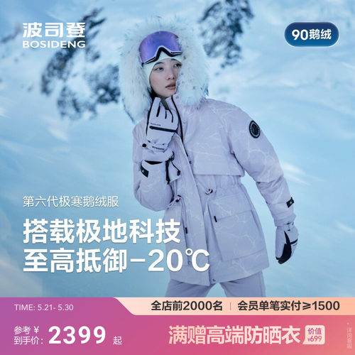 波司登新款羽绒服款极寒收腰款保暖冬季防风鹅绒户外蓬松毛领